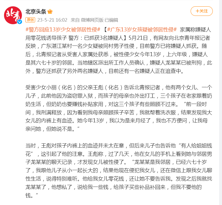 广东13岁女孩疑被邻居性侵 已抓获3名嫌疑人