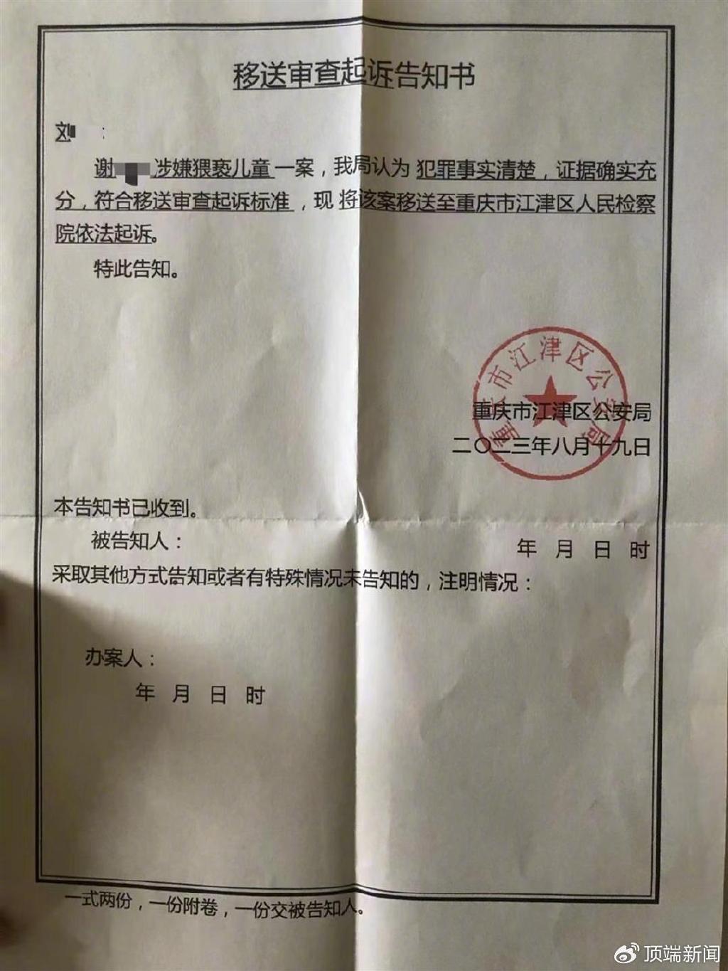 重庆男子猥亵女友4岁女儿被批捕
