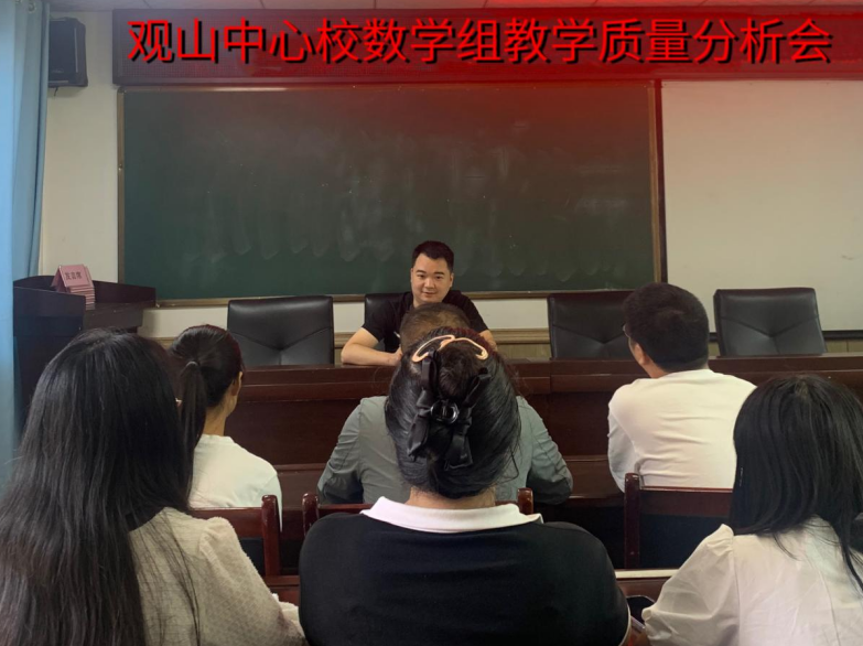 宣汉县南坪镇观山中心校召开数学组期末质量分析会