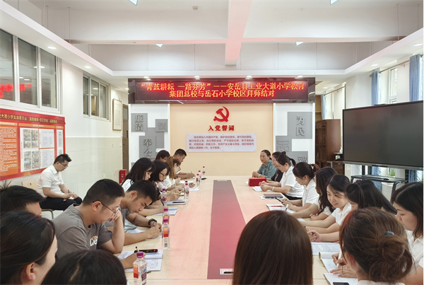 安岳县工业大道小学教育集团青蓝相携传薪火，师徒结对共成长