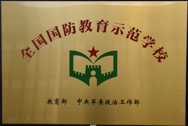 祝贺！罗江区深雪堂初中被认定为“全国国防教育示范学校”