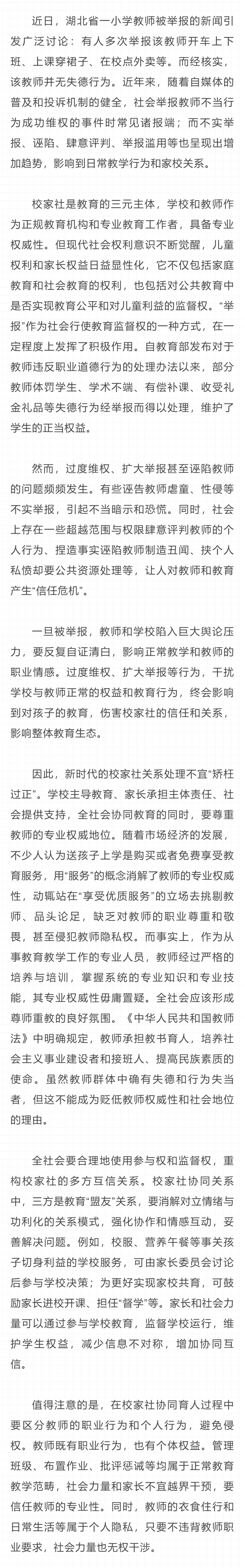 ���ۣ��Խ�ʦ���󻯾ٱ�֮�統ɲ