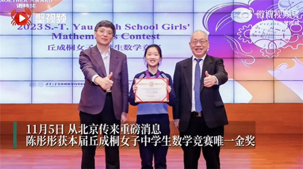 15岁女孩拿下全国数学竞赛唯一金奖
