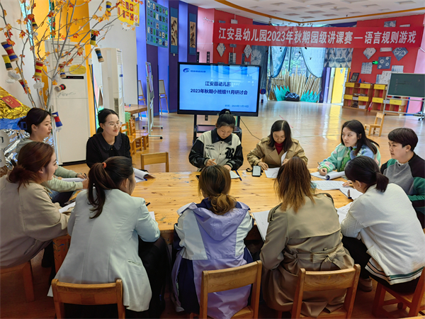 江安县幼儿园小班组开展第三学月教研活动