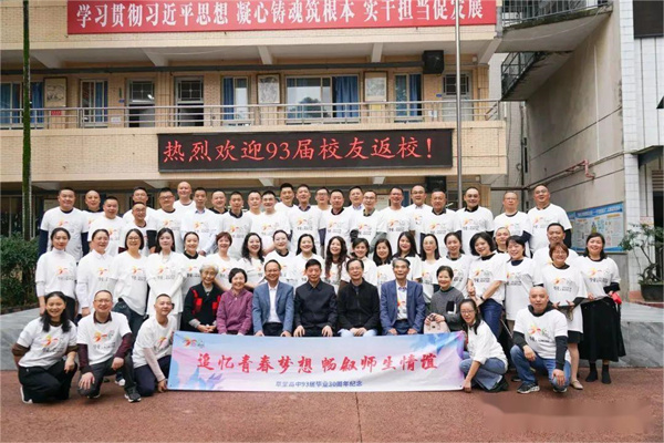 毕业30年 归来仍少年——草堂高中93届学子毕业30年纪念会召开