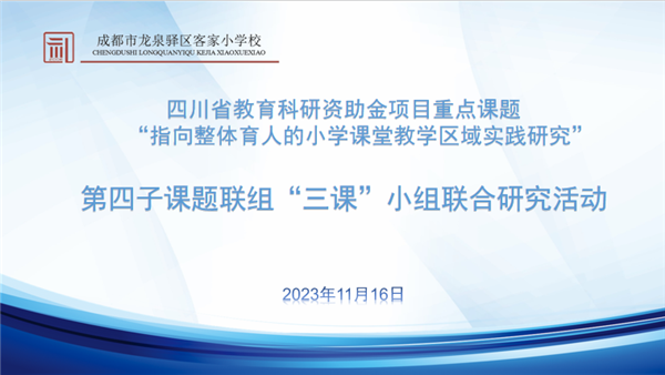 客家小学：“数”业有专攻，共探“双新”路