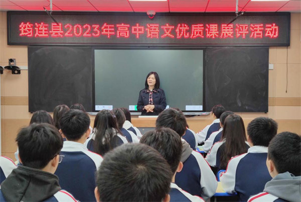 同台竞技显风采，同课异构促成长 筠连县2023年高中语文优质课展评活动在筠连二中举行