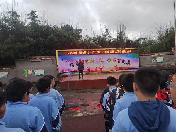 反对浪费，崇尚节约 长江学校开展反对餐饮浪费主题活动