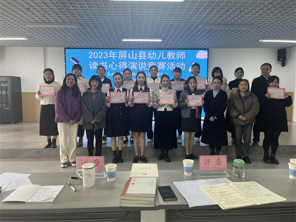 育书香之美，享读书之乐 屏山岷江幼儿园开展读书心得演说比赛