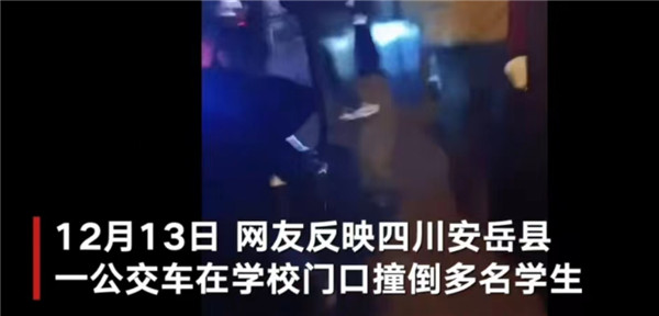 四川安岳县一公交车在校门口撞倒多名学生
