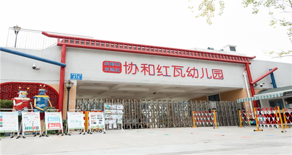 招聘！双流区协和红瓦幼儿园期待你的加入