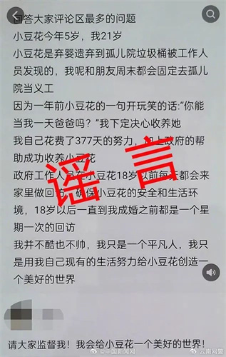 云南警方通报21岁男子领养5岁女童