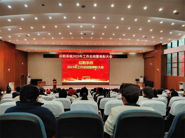 四川工商学院后勤系统召开2023年工作总结暨表彰大会