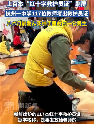 点赞！杭州一中学117名教师考取救护员证