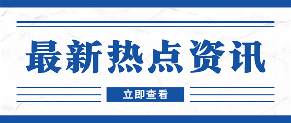 官方回应大凉山支教7天收费过万