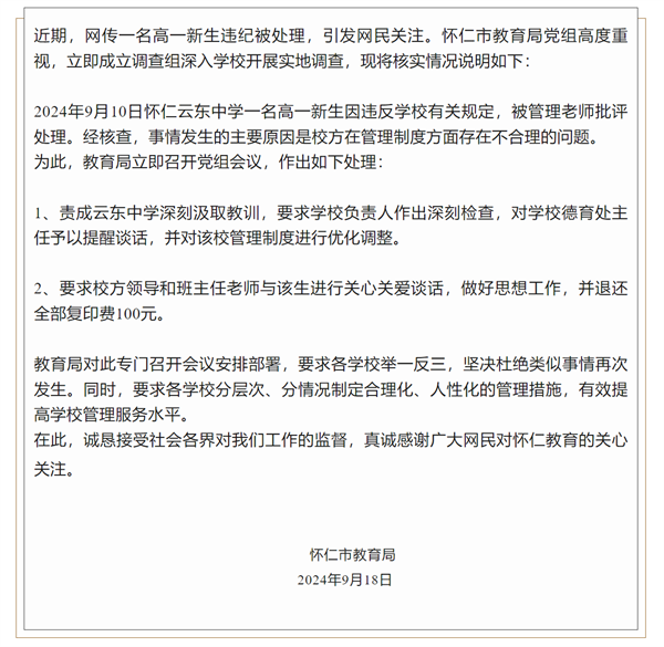 教育局回应高中生晚11点后上厕所被定重大违纪