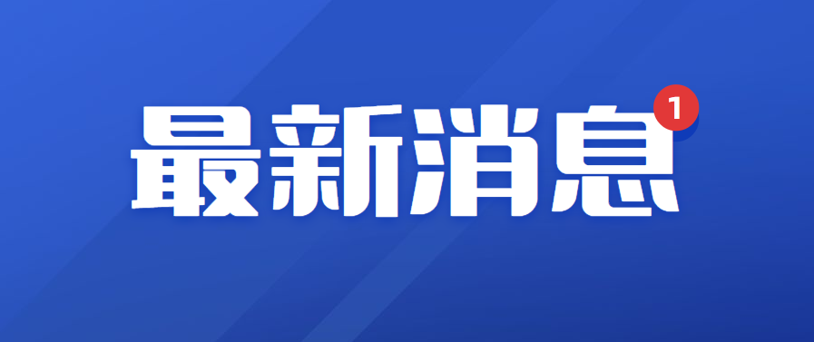 福建德化生三孩最高补贴31.75万