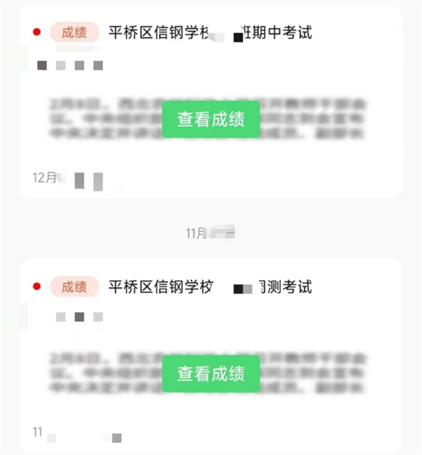 不付费就无法查成绩？涉事学校回应