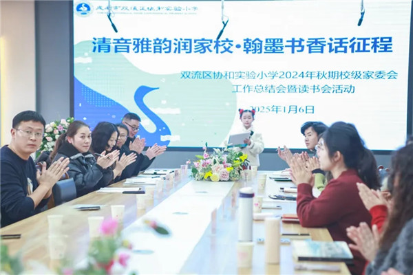 书香润家校 双流区协和实验小学携手家长育成长