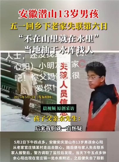 13歲男孩已失聯(lián)五天，當(dāng)?shù)匾殉楦伤畮?kù)