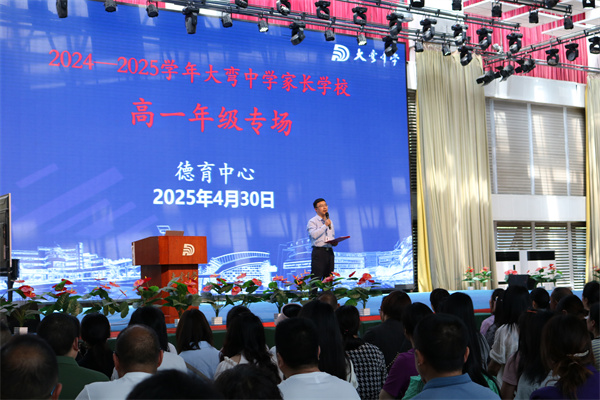 大彎中學(xué)：家校同心育暖陽，守護(hù)心靈助成長