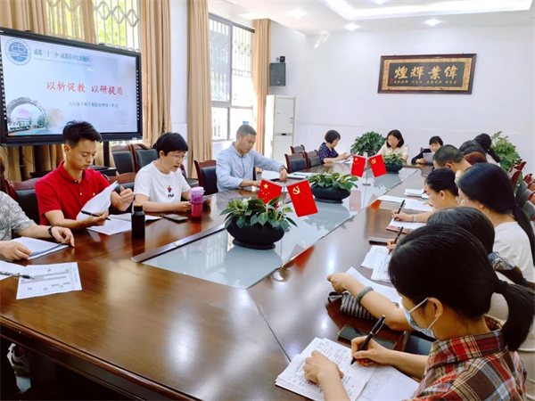 成都鐵中紅旗校區(qū)開展九年級(jí)下期半期提質(zhì)增效工作會(huì)