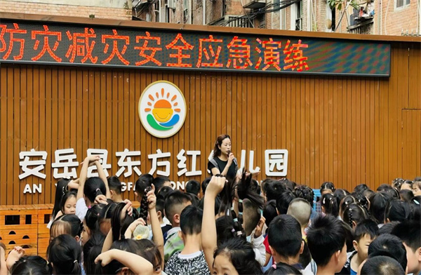 安岳縣東方紅幼兒園開展防震減災(zāi)應(yīng)急疏散演練