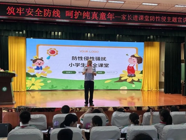 乐山市县街小学：筑牢安全防线，呵护纯真童年