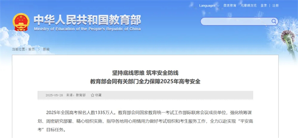 1335万人！2025年全国高考报名人数公布