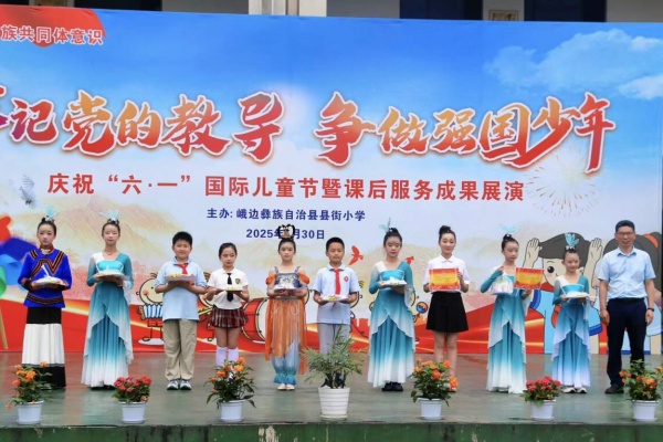 牢记党的教导，争做强国少年 峨边彝族自治县县街小学开展2庆“六一”活动