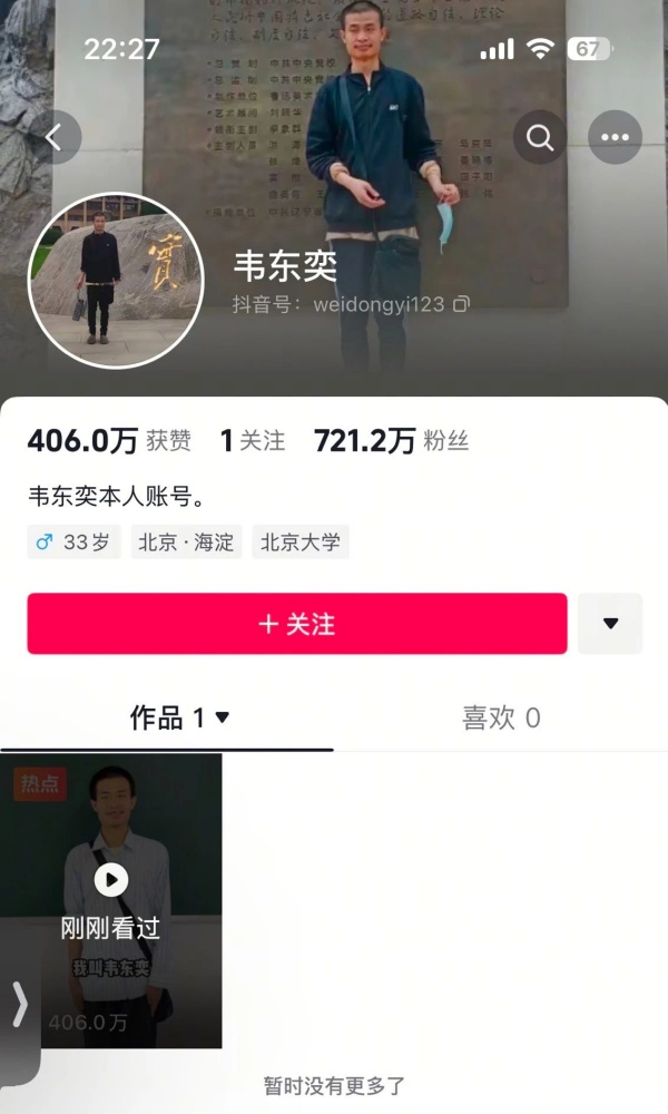 高考前夕，北大“韦神”粉丝已超1000万