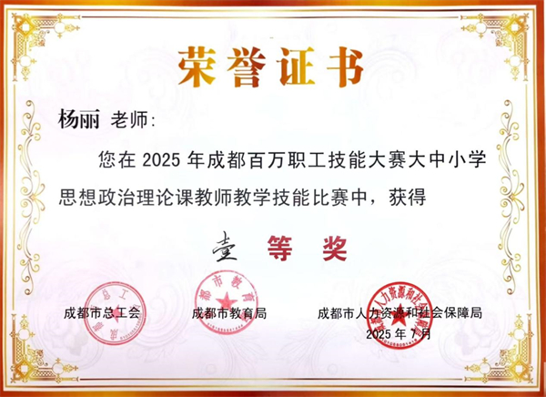 團(tuán)隊(duì)力量+個人風(fēng)采 蜀城中學(xué)思政課教師斬獲市級一等獎