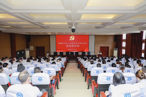 乐山市民办学校联合党委兜底培训班在乐山市惠德综合高级中学党委举行