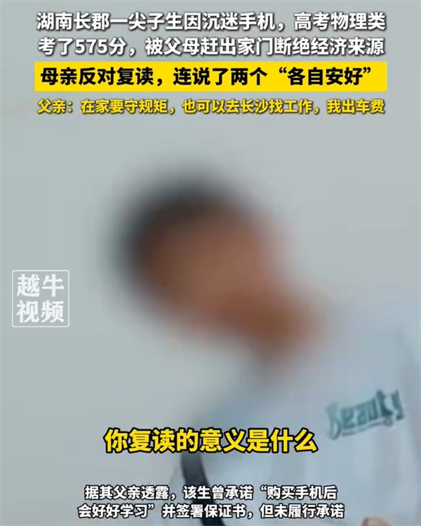 尖子生沉迷手機(jī)高考575分被趕出家門