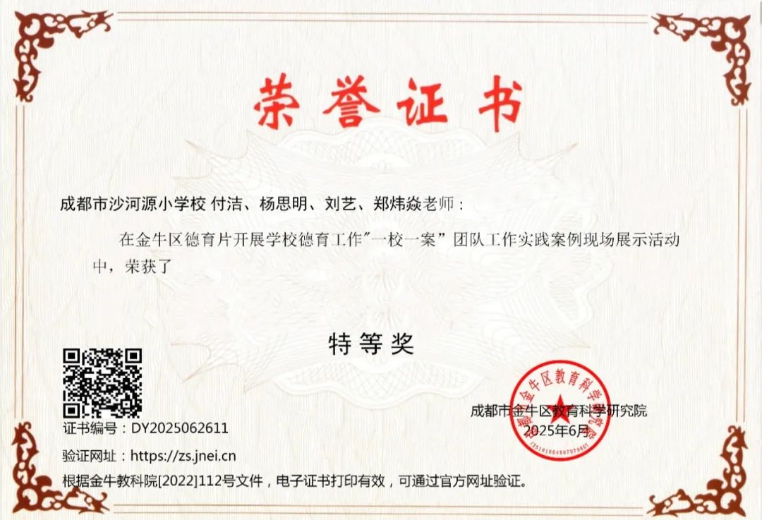 特等獎！沙河源小學(xué)德育團(tuán)隊載譽而歸