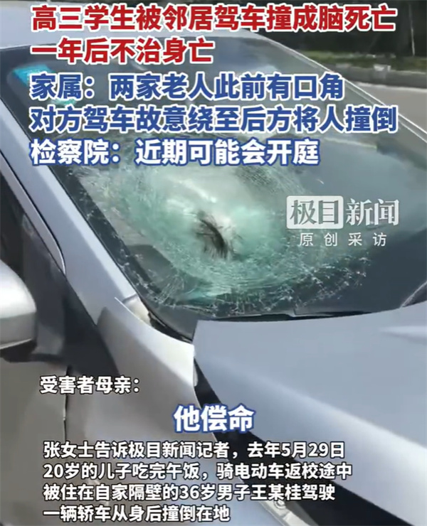 高三男生被邻居驾车撞伤一年后身亡