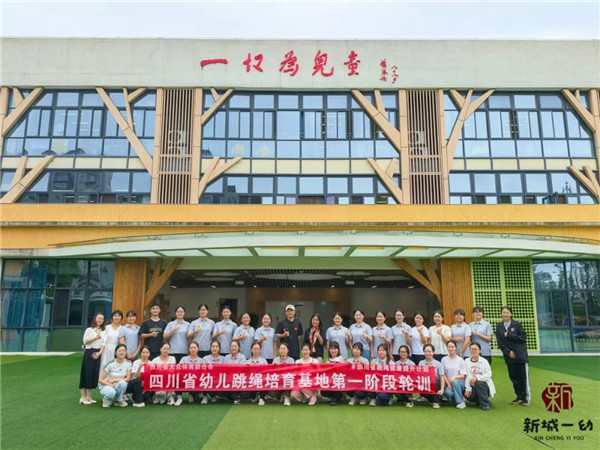 成都市双流区九江新城一幼开展教师跳绳专项培训
