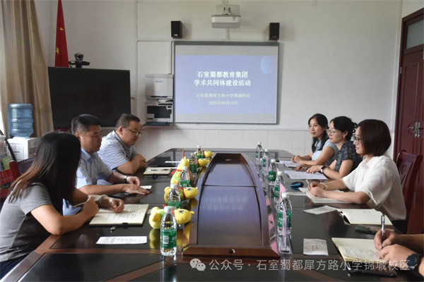 石室蜀都教育集团领导到石室蜀都犀方路小学锦城校区指导工