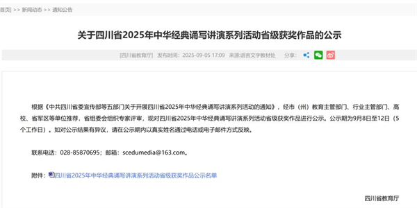四川财经职业学院在2025年四川省中华经典诵写讲演系列活动中斩获多项荣誉