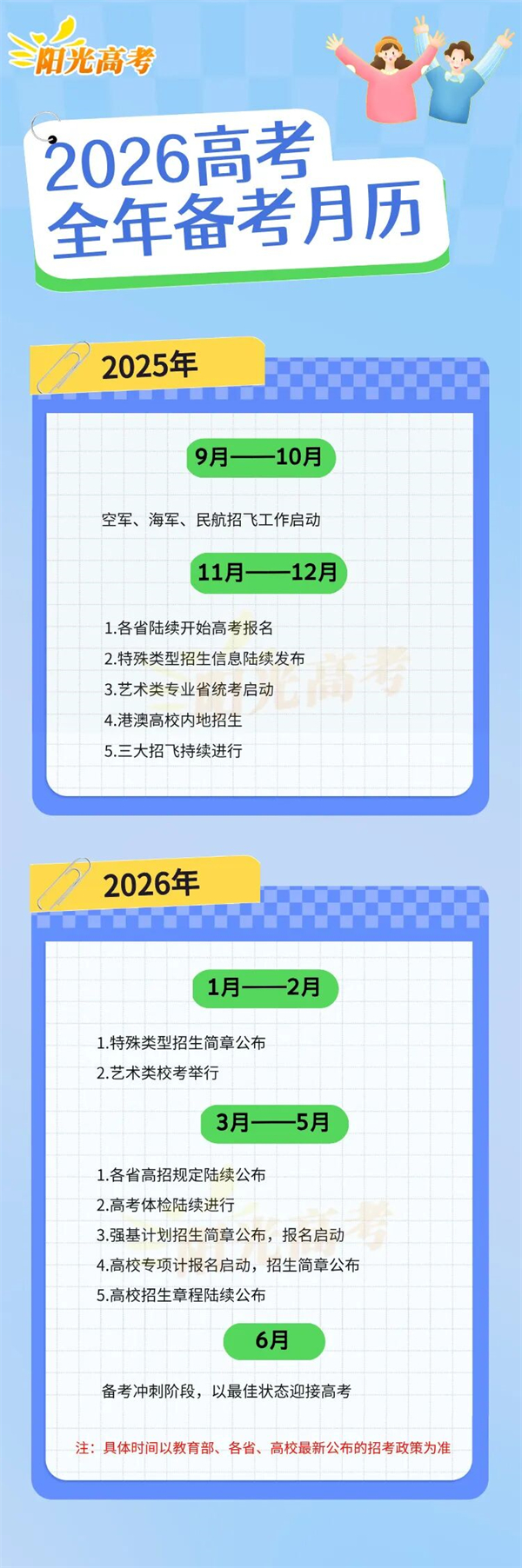 2026߿ȫ걸