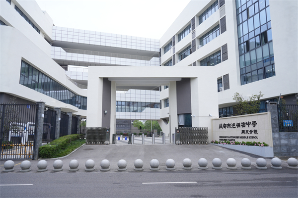 成都市泡桐树中学同文分校：营造一方沃土，让生命自己长大