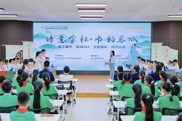 诗词竞秀润灌城！“诗意金秋”赛事点燃都江堰市北街小学少年文化情
