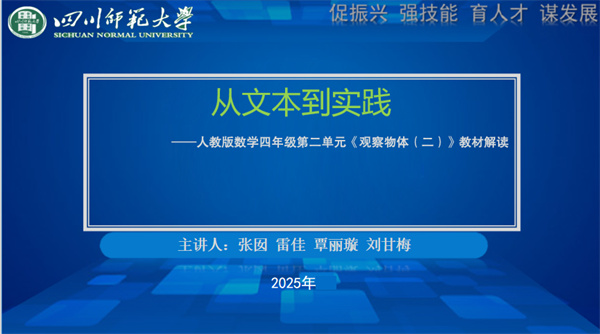 �ɶ���˫��Сѧ�����У�����Ĵ�ʡǷ�����ؽ�ʦ��ѵ