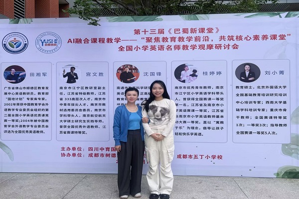 峨眉实小教师赴成都参加全国小学英语名师教学观摩研讨活动