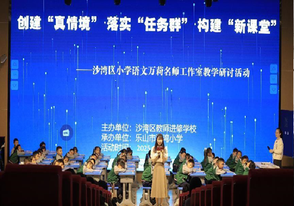 乐山市沙湾区小学语文名师工作室开展教学研讨活动