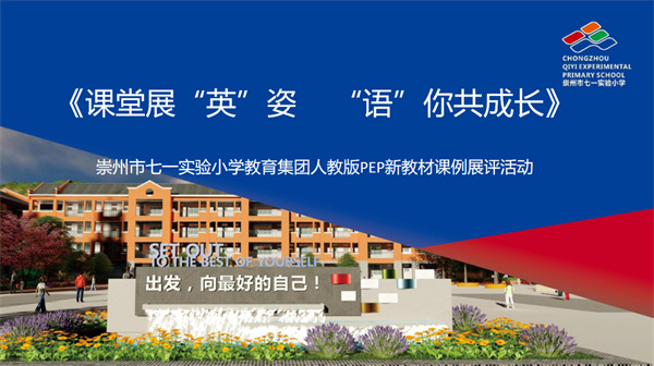 ��������һʵ��Сѧ�������ſ�չ�˽̰�PEP�½̲Ŀ���չ��