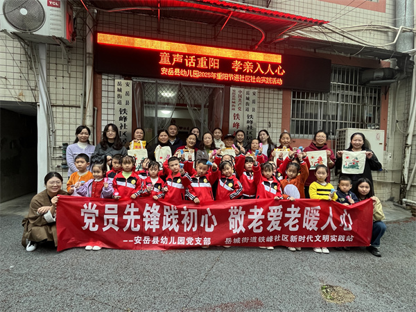 安岳县幼儿园:党员先锋践初心,敬老爱老暖人心