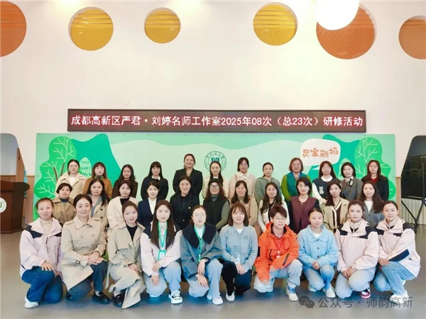 聚焦AI+课程设计 成都高新区严君·刘婷名师工作室研修活动顺利举行