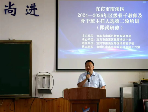 南溪区第六届骨干教师及骨干班主任第二轮培训在南外实验学校举行