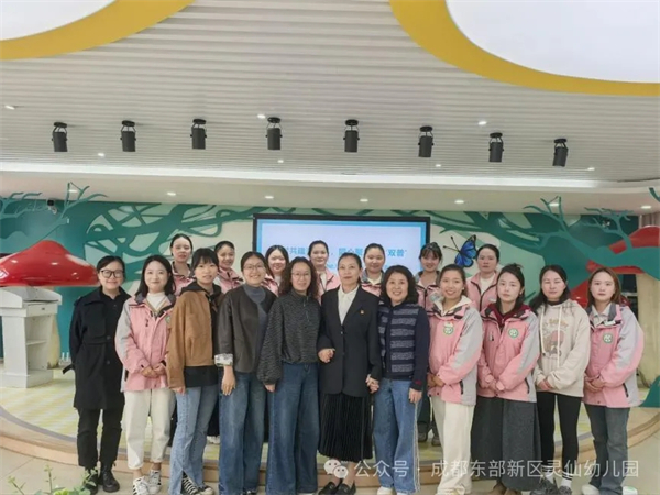 成都东部新区灵仙幼儿园：结对共建强根基，同心聚力迎“双普”